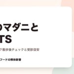 犬のマダニとSFTS｜人にうつる？散歩後チェックと受診目安