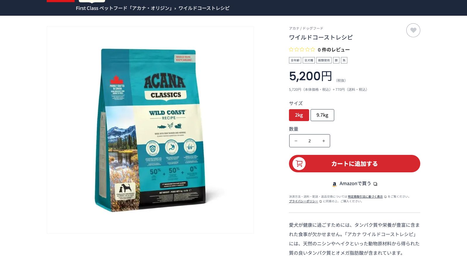 アカナ ワイルドコーストレシピの公式商品ページ