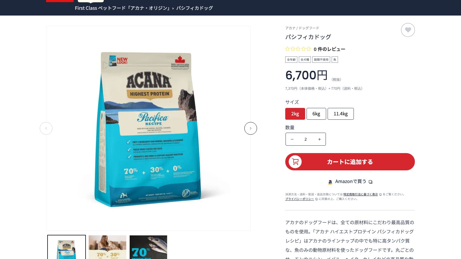 アカナ パシフィカドッグの公式商品ページ