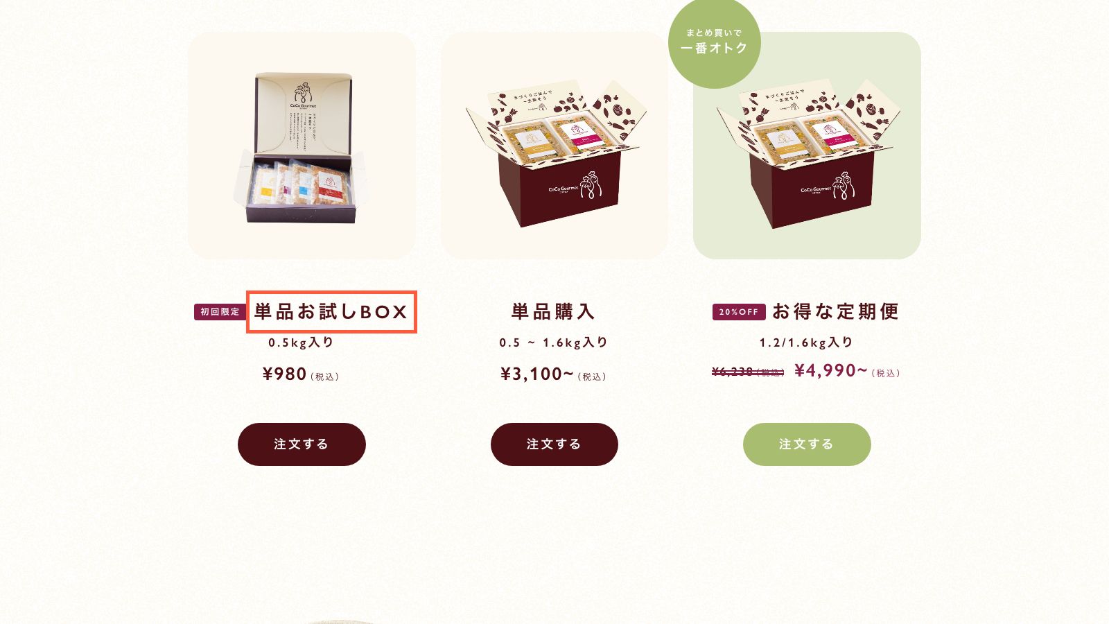 ココグルメの商品一覧ページ