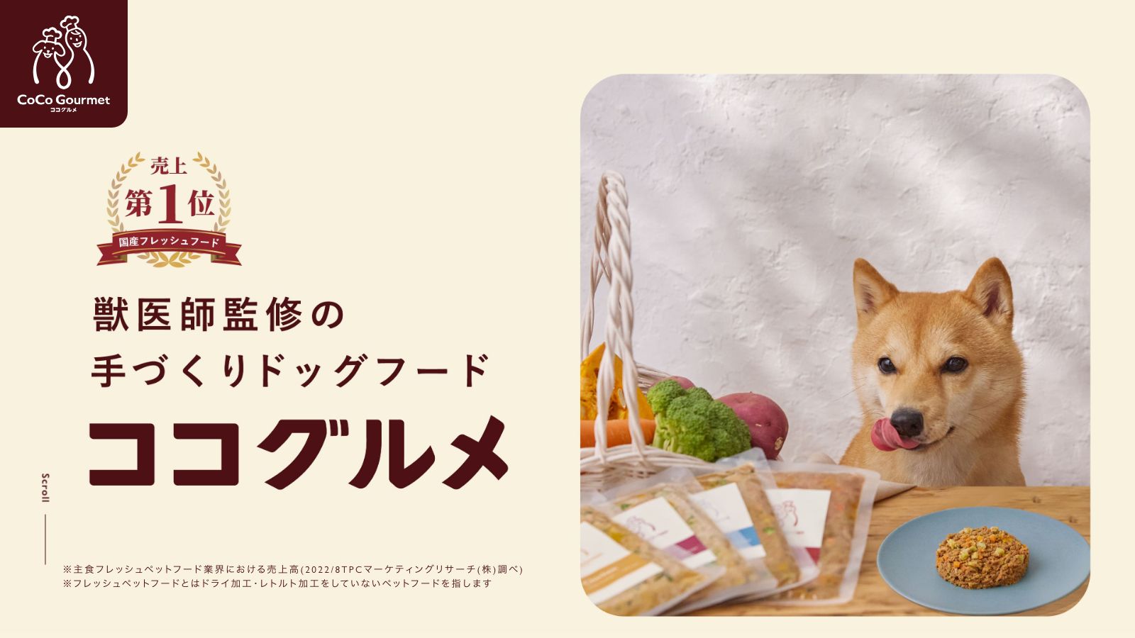 ココグルメ公式サイト