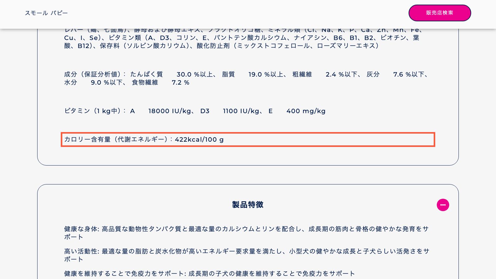 ユーカヌバ スモール パピーの公式製品ページ