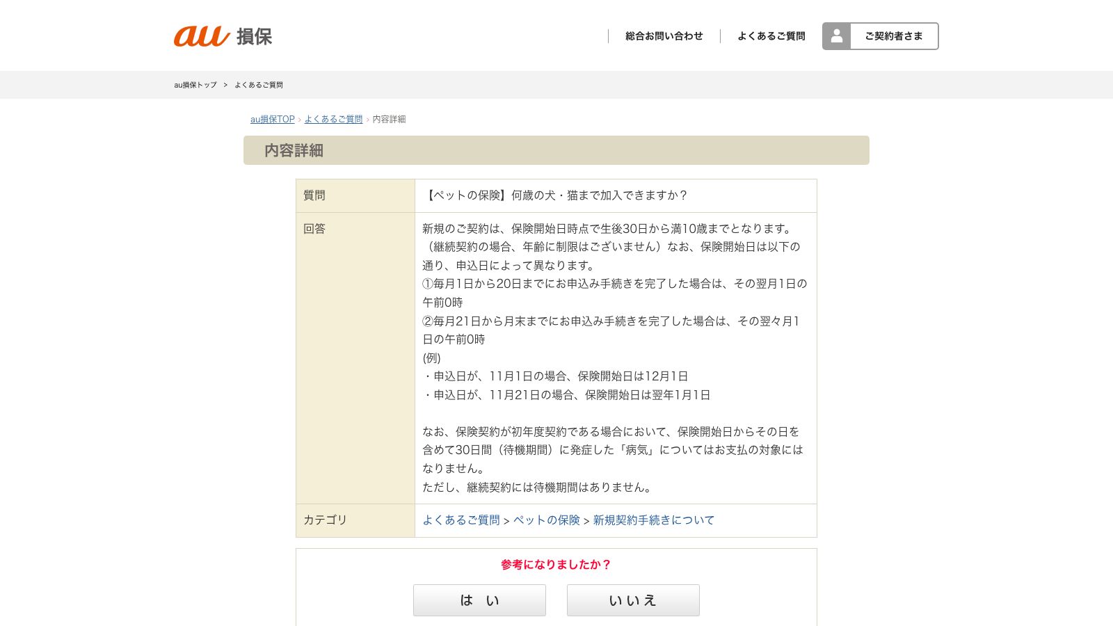 au損保「何歳まで加入できますか?」のページ