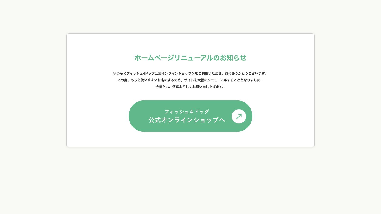 フィッシュ4ドッグ オーシャンホワイトフィッシュ（スモールバイト）の公式ショップページ