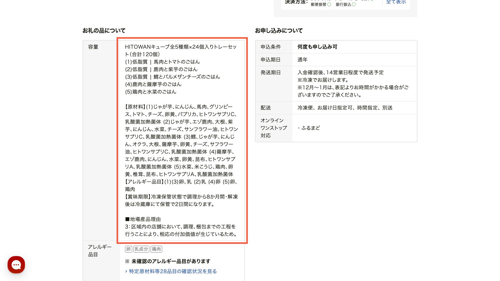渋谷区のHITOWANキューブ返礼品ページ