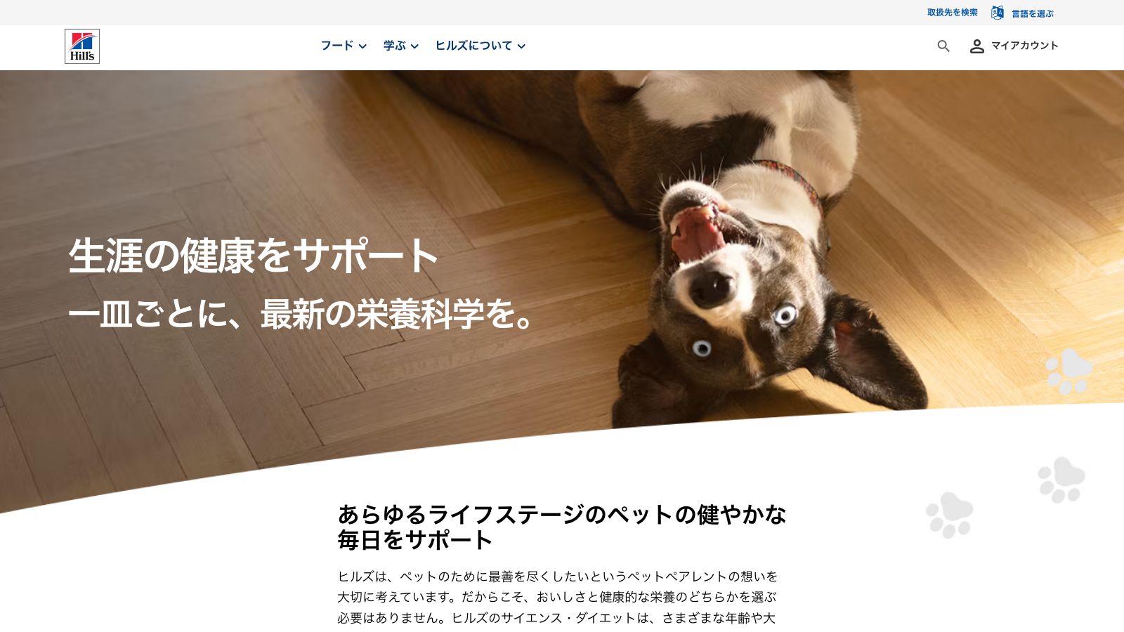 ヒルズ サイエンス・ダイエット(日本ヒルズ・コルゲート)の公式ブランドページ
