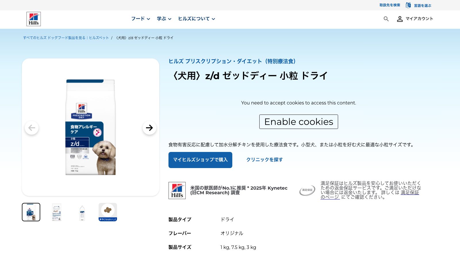 日本ヒルズ・コルゲート公式の z/d 小粒 ドライ 商品ページ