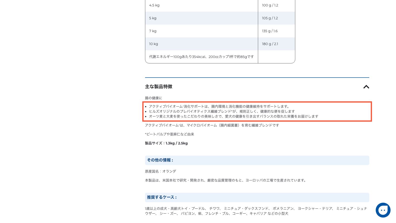 ヒルズ 腸の健康サポートプラス 小型犬用の公式ページ