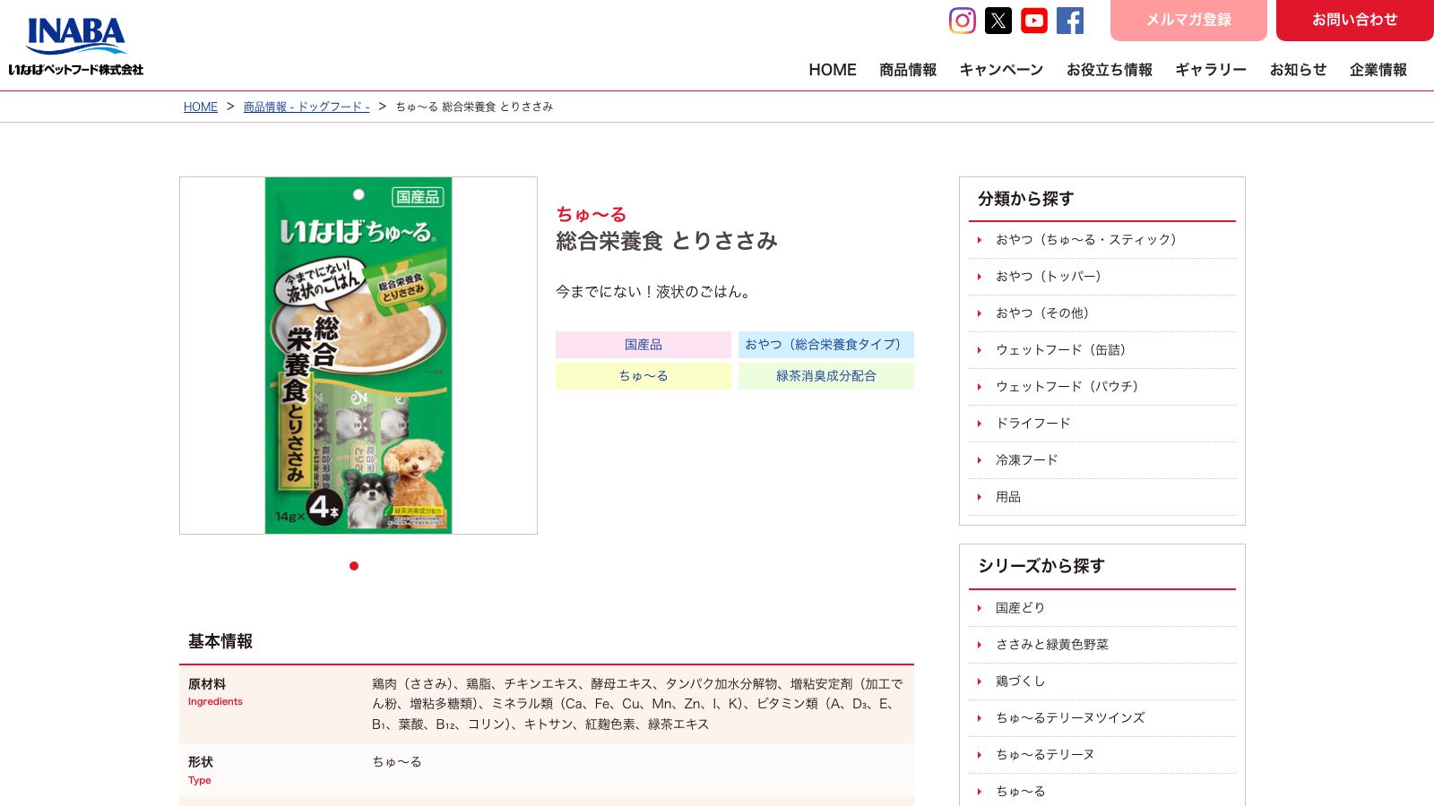 いなば「ちゅ～る 総合栄養食 とりささみ」の商品ページ