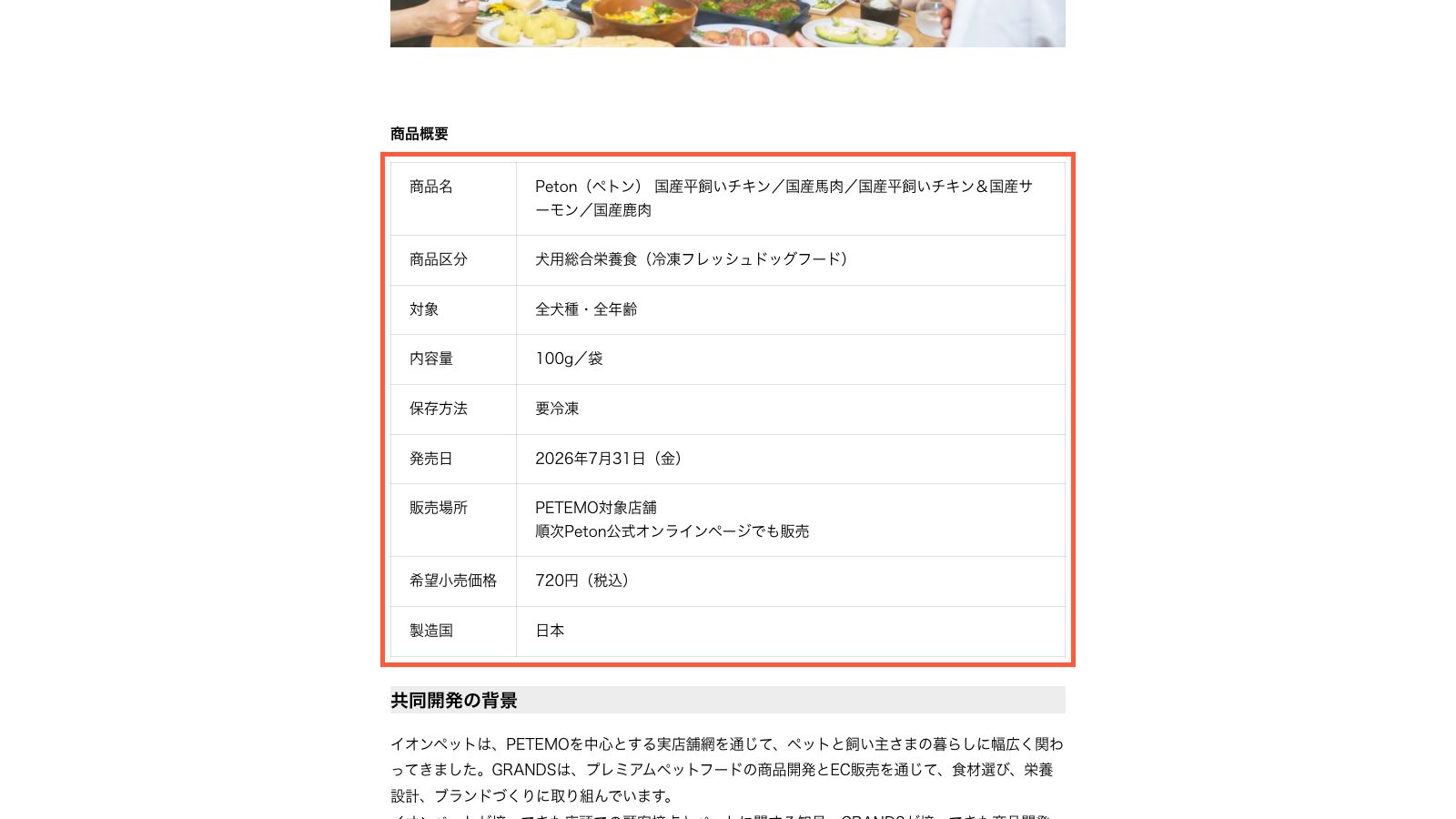 Peton(ペトン)の発売リリース