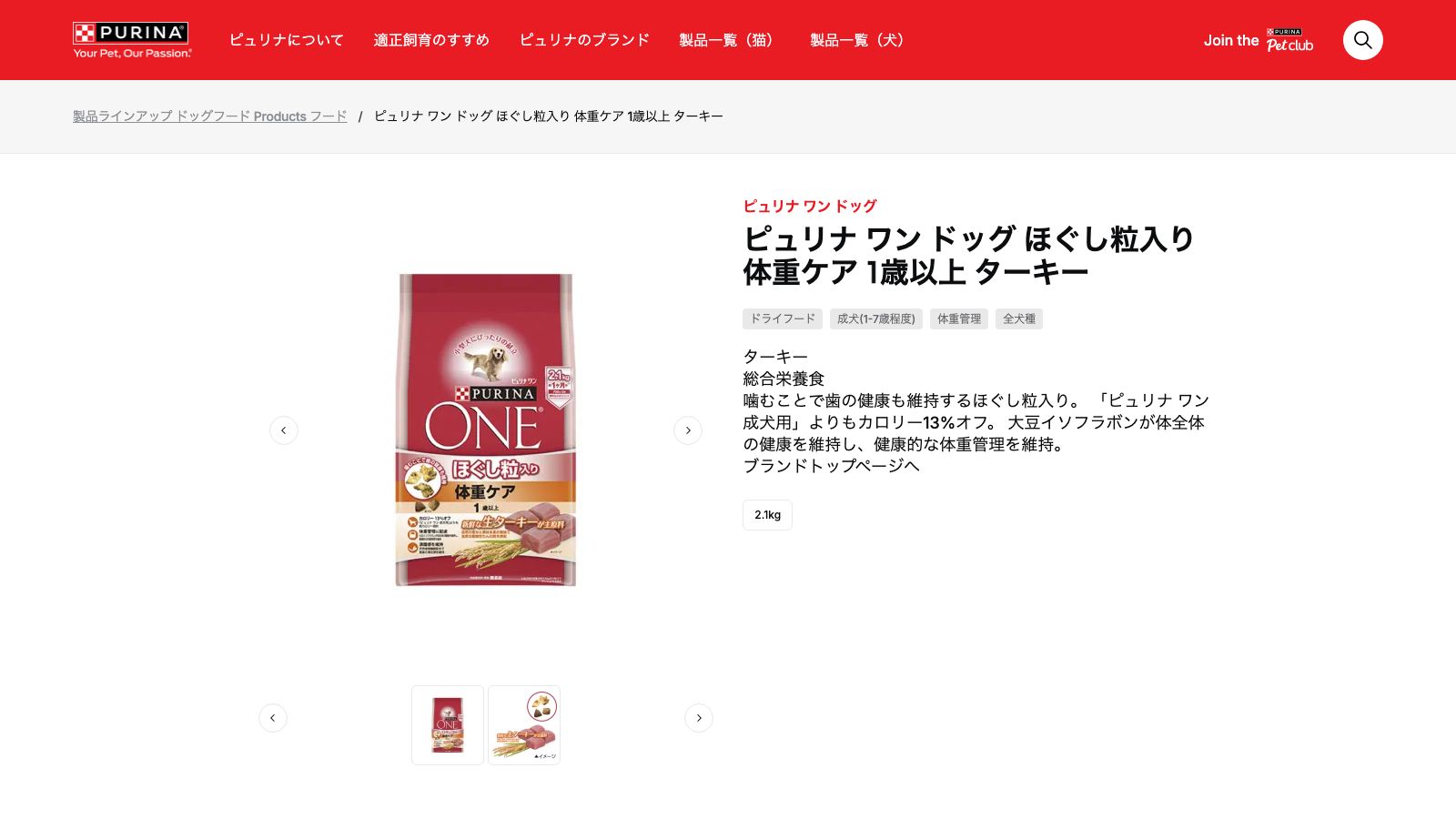 ピュリナワン ほぐし粒入り1歳以上 体重ケア ターキーの公式製品ページ
