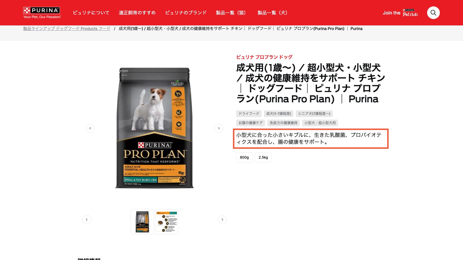 プロプラン 成犬の健康維持をサポート 超小型犬・小型犬の公式ページ