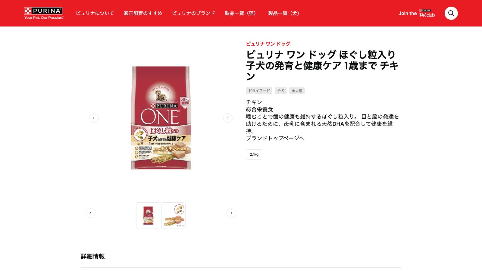 ピュリナ ワン 子犬用 チキンの公式製品ページ