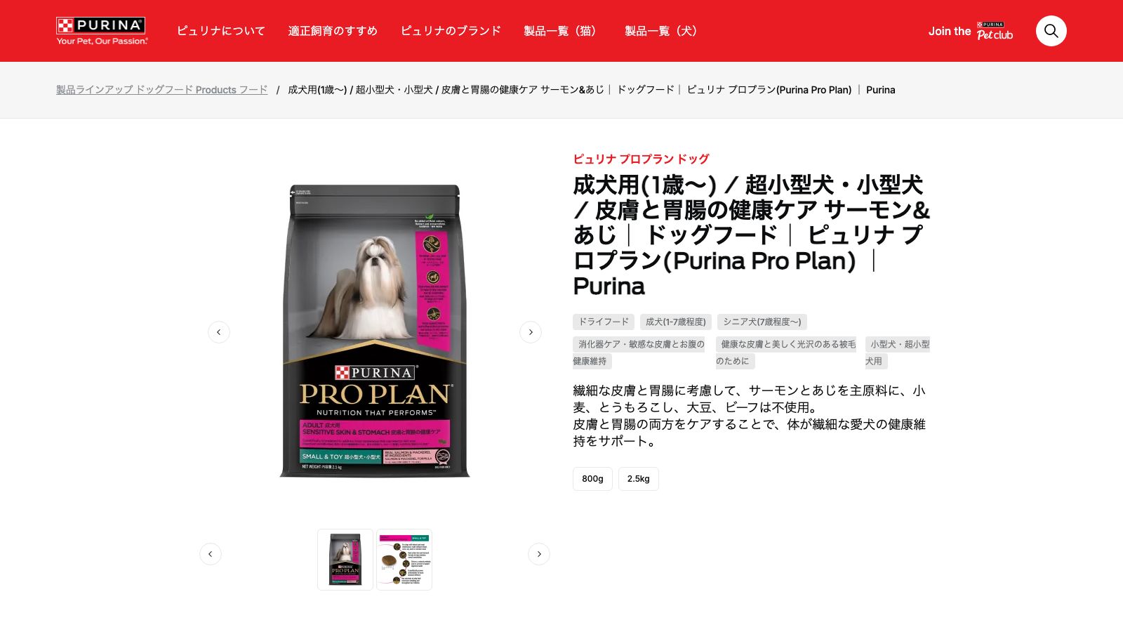 ピュリナ プロプラン 超小型犬・小型犬 成犬用 皮膚と胃腸の健康ケアの公式ページ