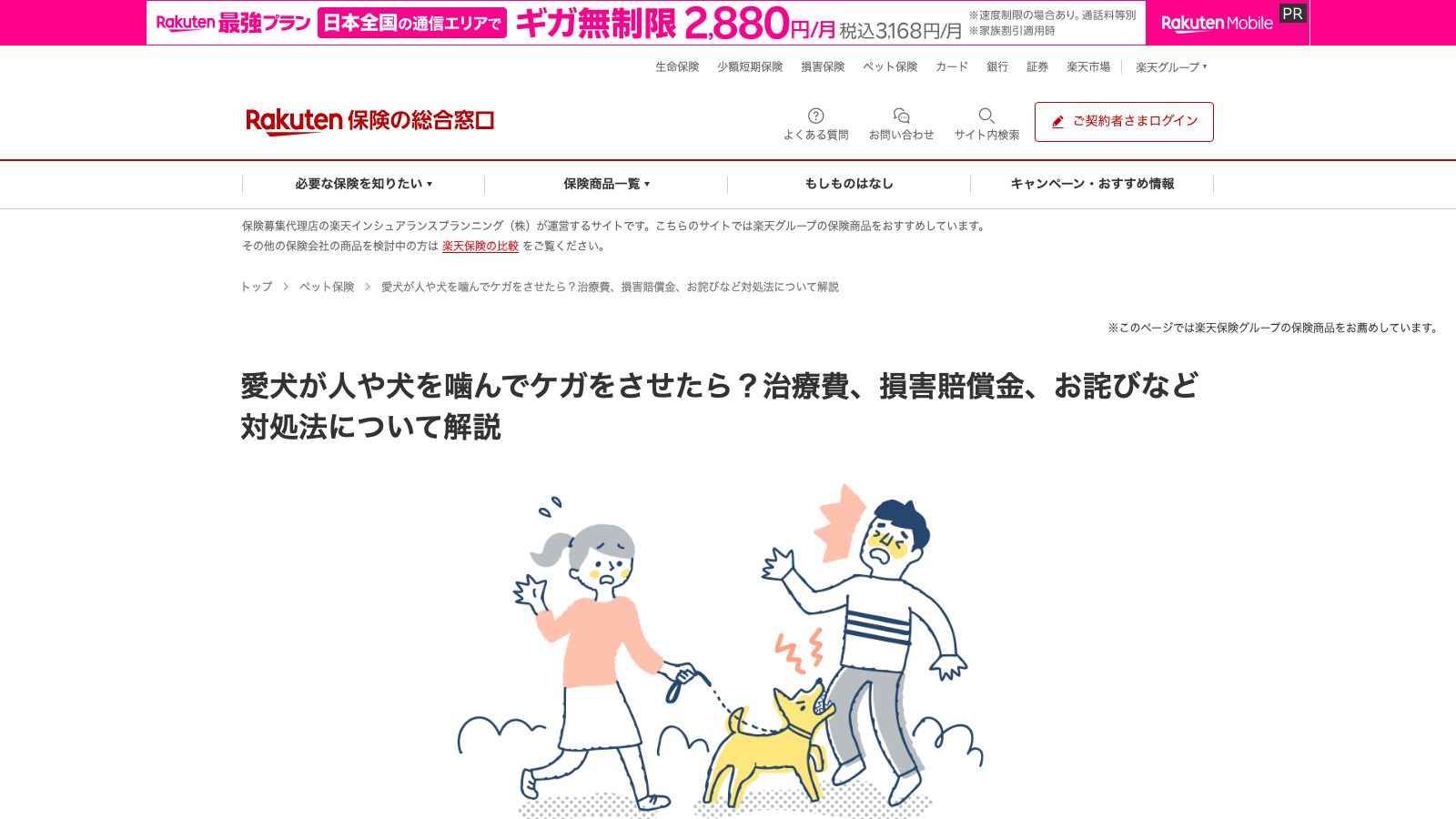 楽天損害保険「【FP監修】愛犬が人や犬を噛んでケガをさせたら？治療費、損害賠償金、お詫びなど対」