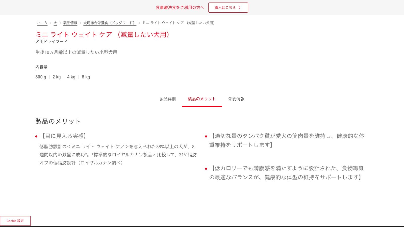 ロイヤルカナン ミニ ライト ウェイト ケアの公式製品ページ