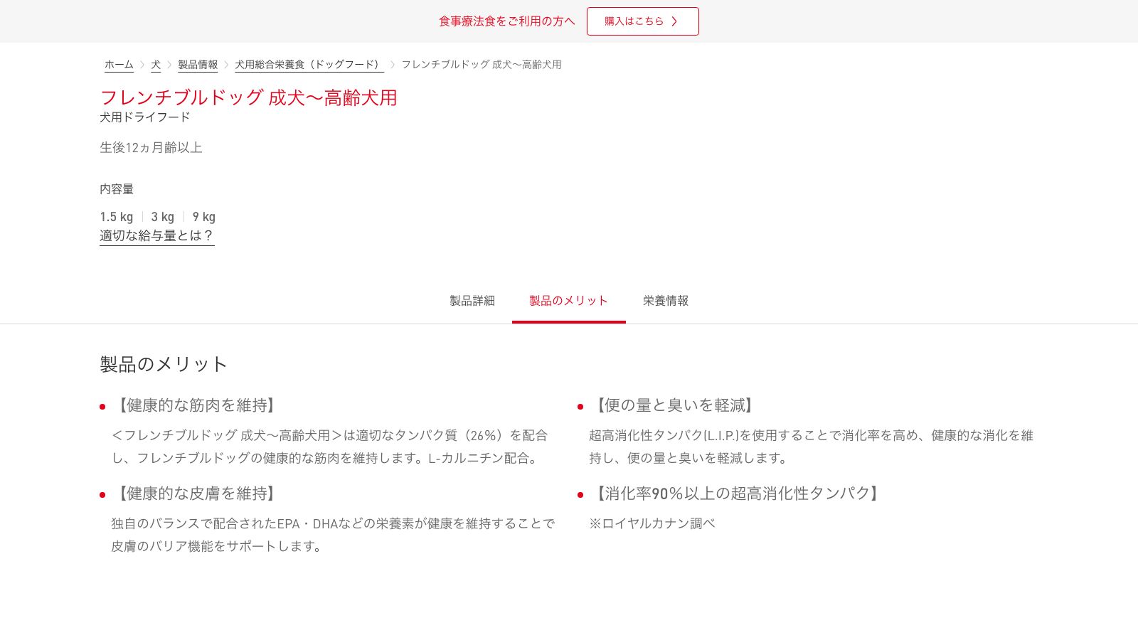ロイヤルカナン フレンチブルドッグ 成犬～高齢犬用の公式製品ページ