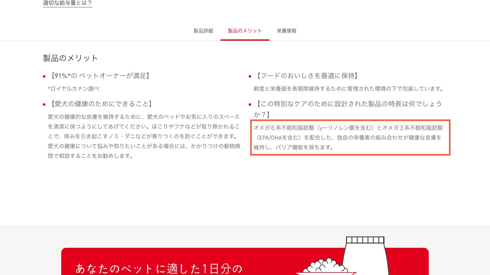 ロイヤルカナン メディアム ダーマコンフォートの公式ページ