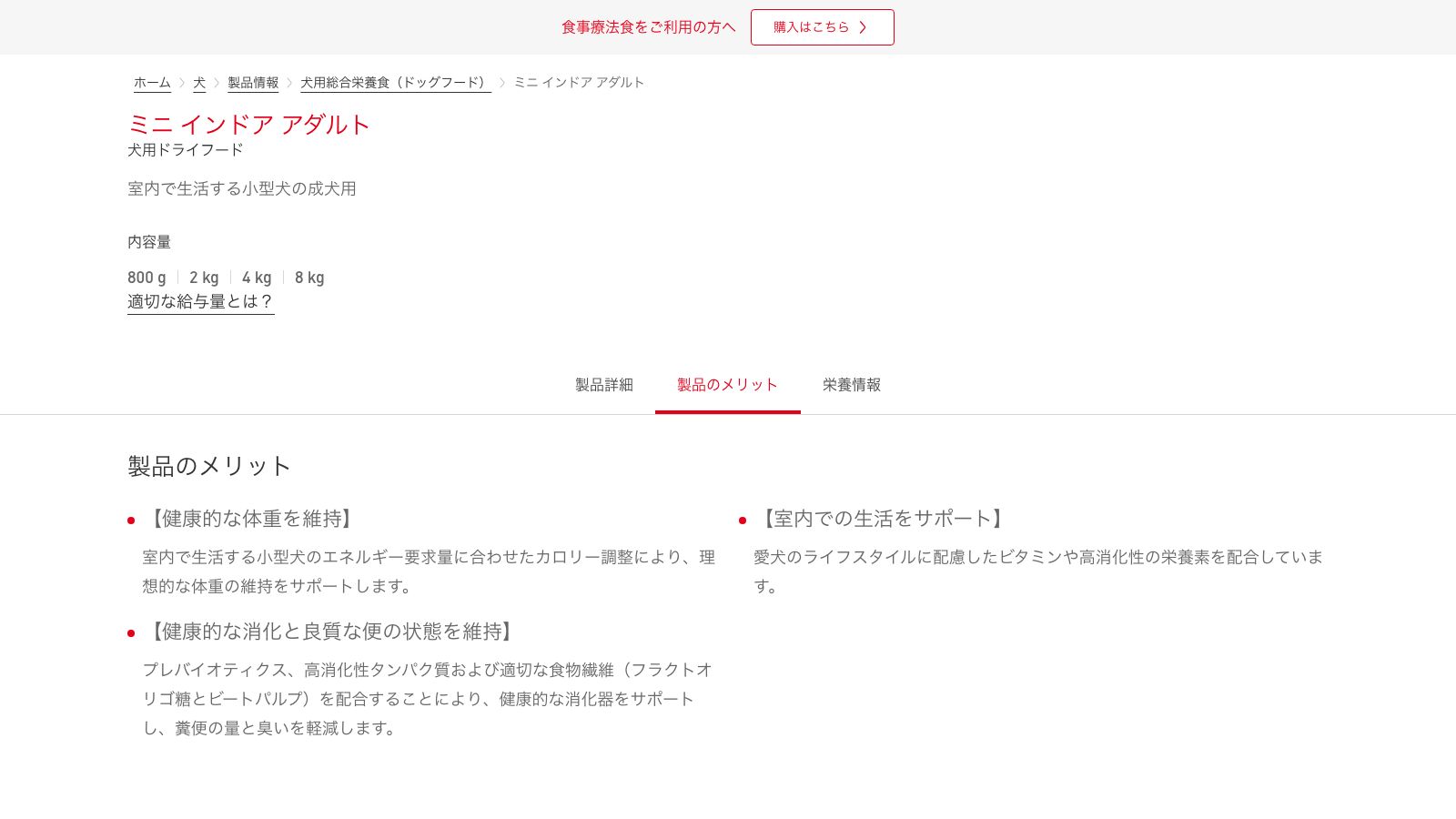 ロイヤルカナン ミニ インドア アダルトの製品情報ページ