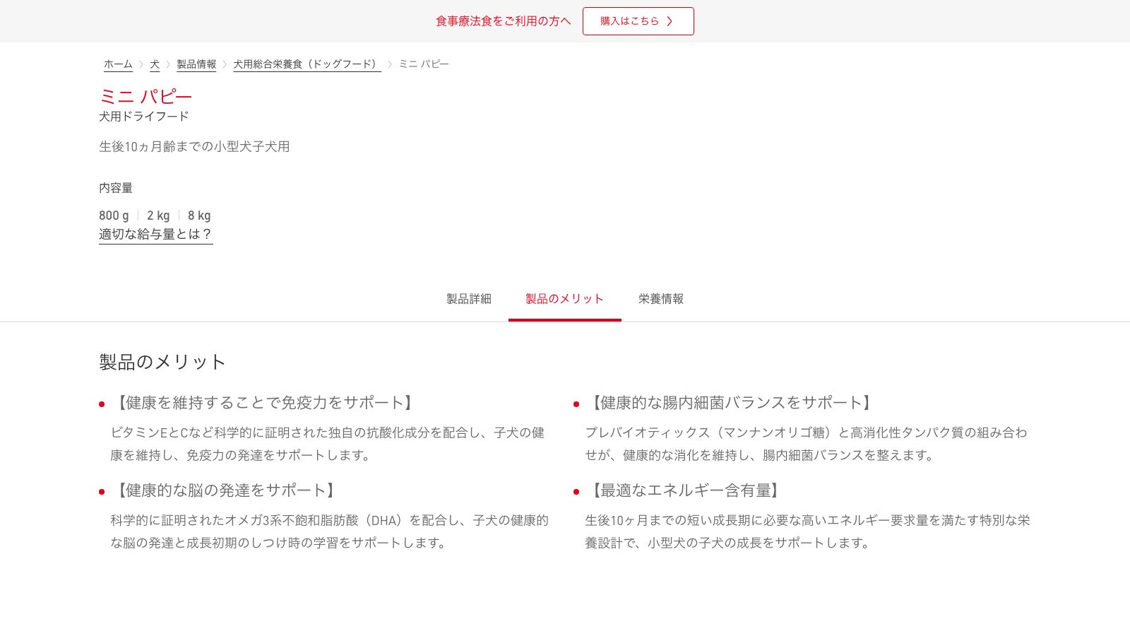 ロイヤルカナン ミニ パピーの公式製品ページ