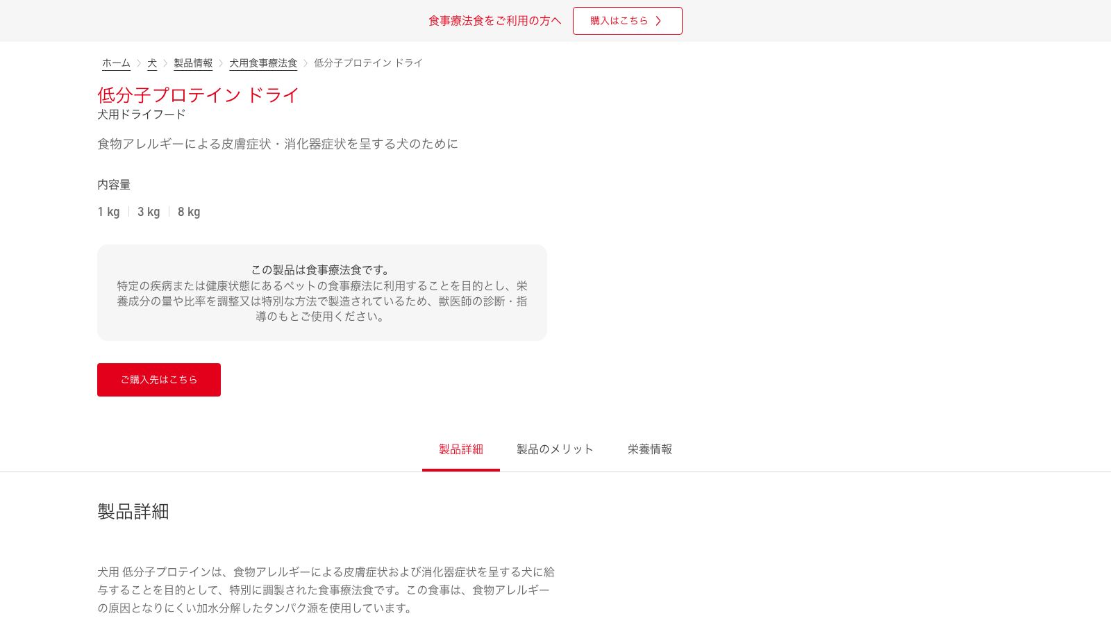 ロイヤルカナン「低分子プロテイン(犬用 ドライ)」の公式製品ページ