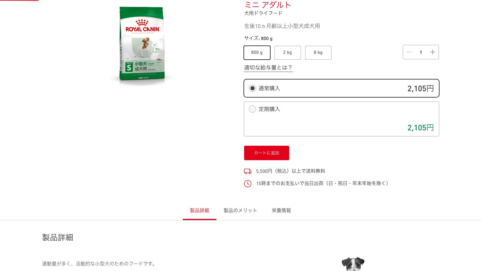 ロイヤルカナン ジャポンの「ミニ アダルト」製品ページ（保証分析値と給与量表が載っています）