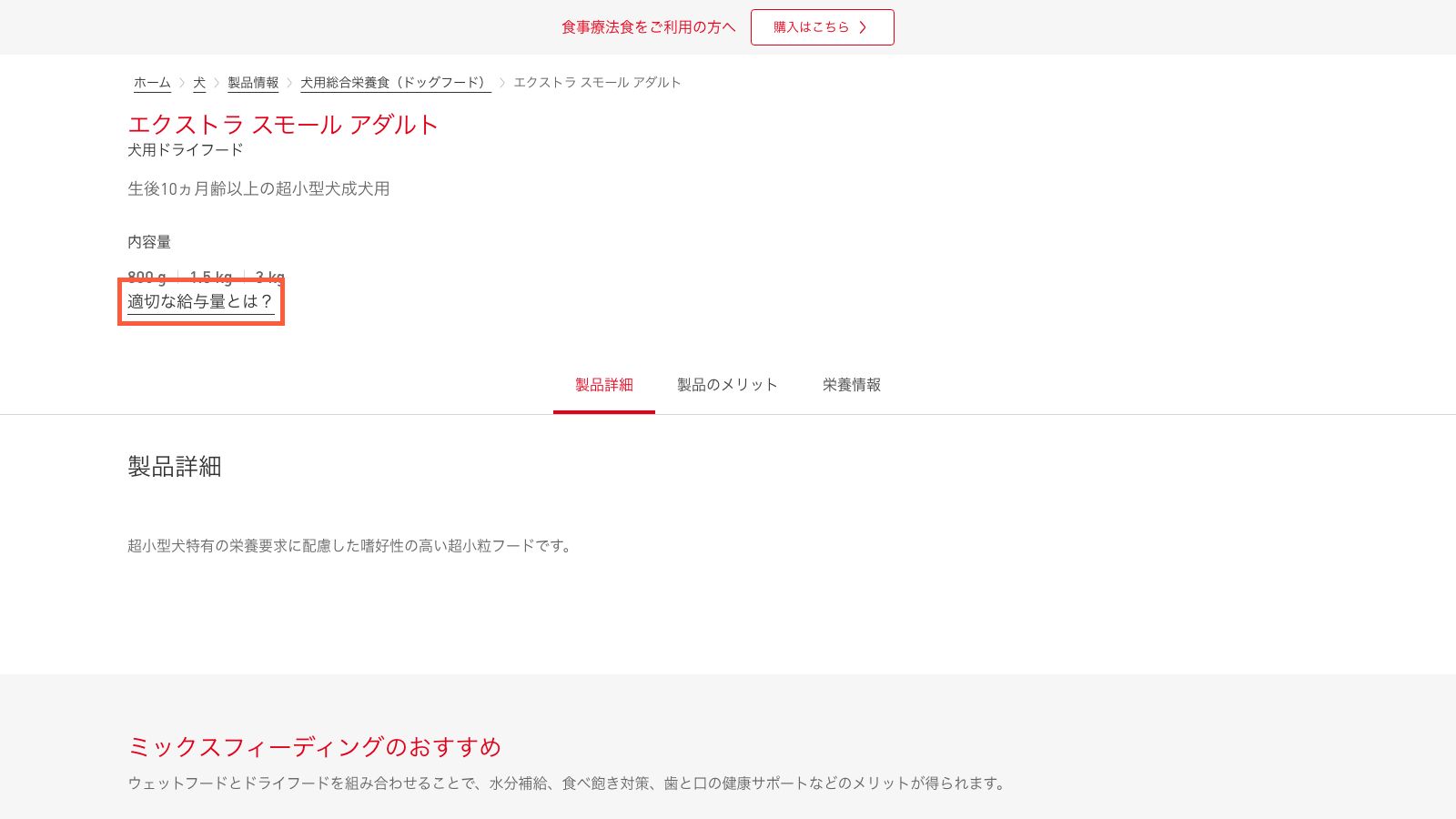 ロイヤルカナン公式の「エクストラ スモール アダルト」製品ページ