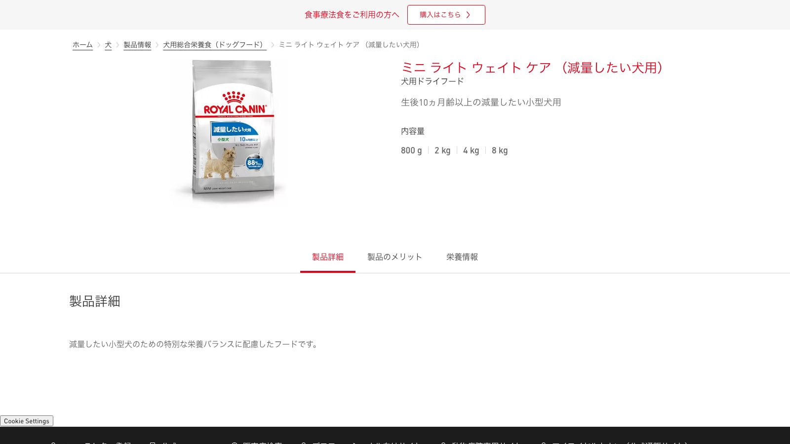 ロイヤルカナン ミニ ライト ウェイト ケアの公式製品ページ