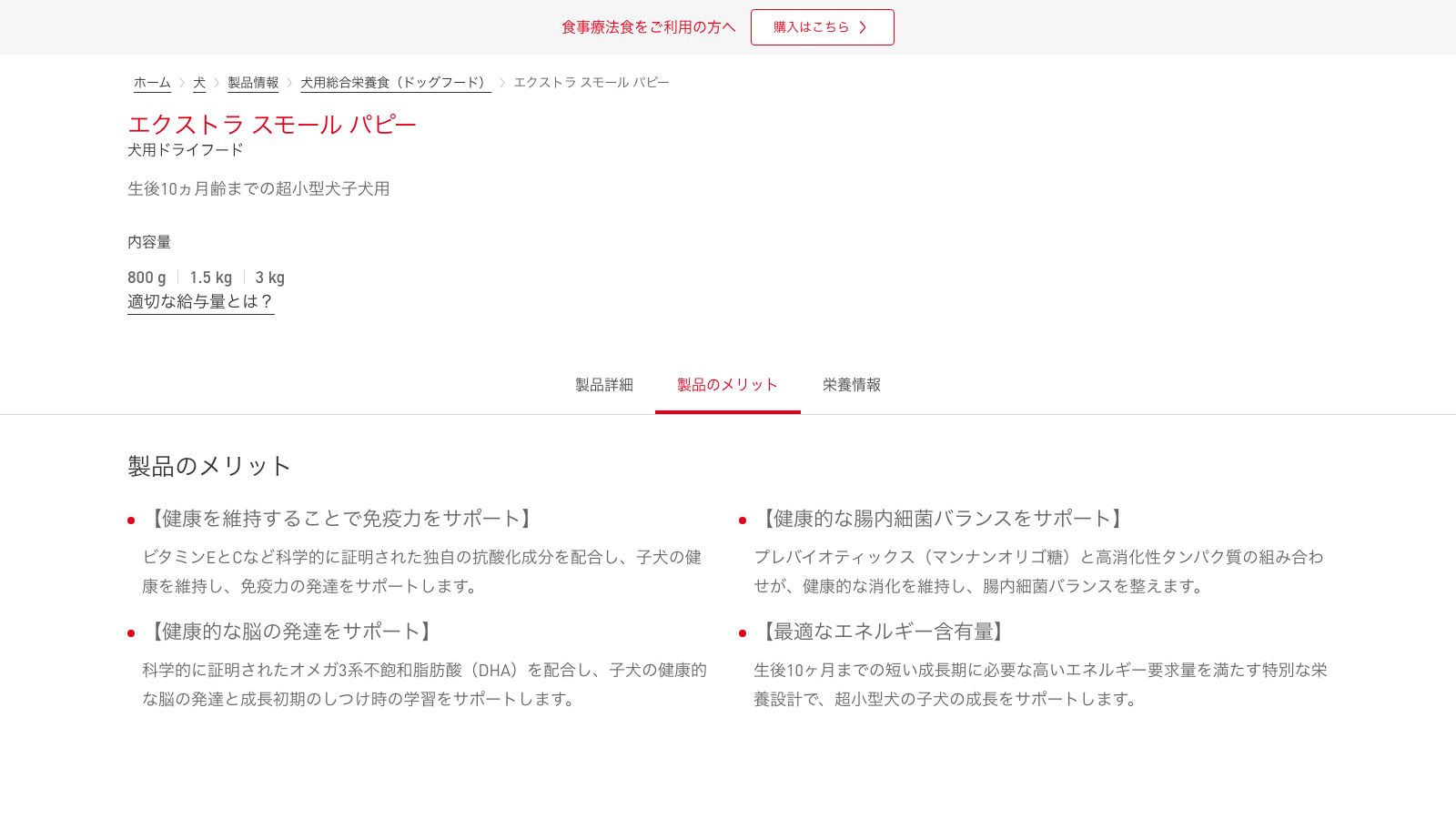 ロイヤルカナン エクストラ スモール パピーの公式製品ページ