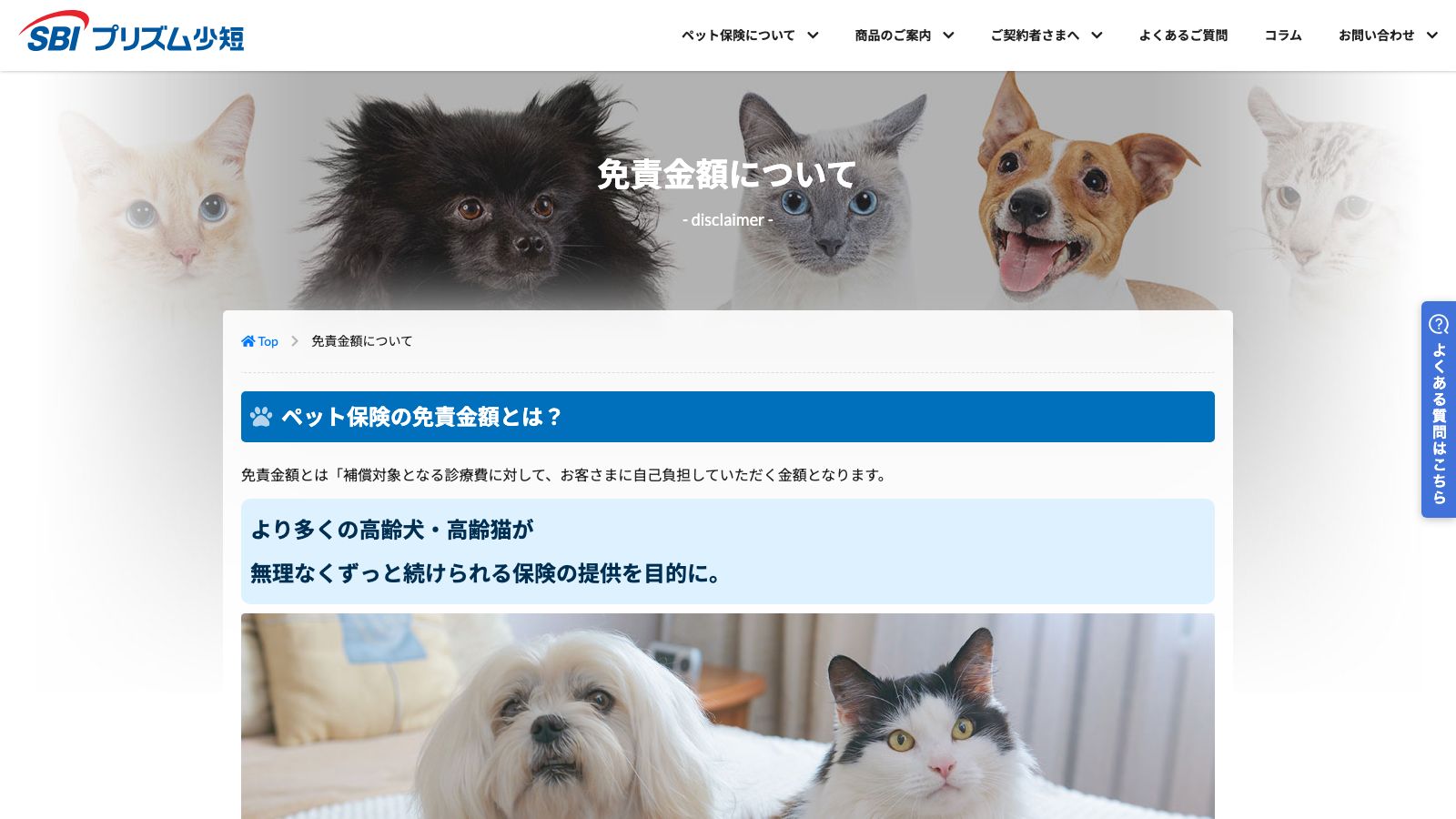 SBIプリズム少額短期保険「免責金額について」