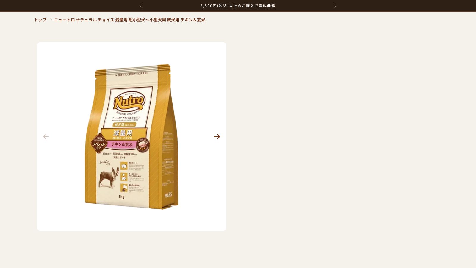 ニュートロ ナチュラル チョイス 減量用 超小型犬～小型犬用の公式通販ページ